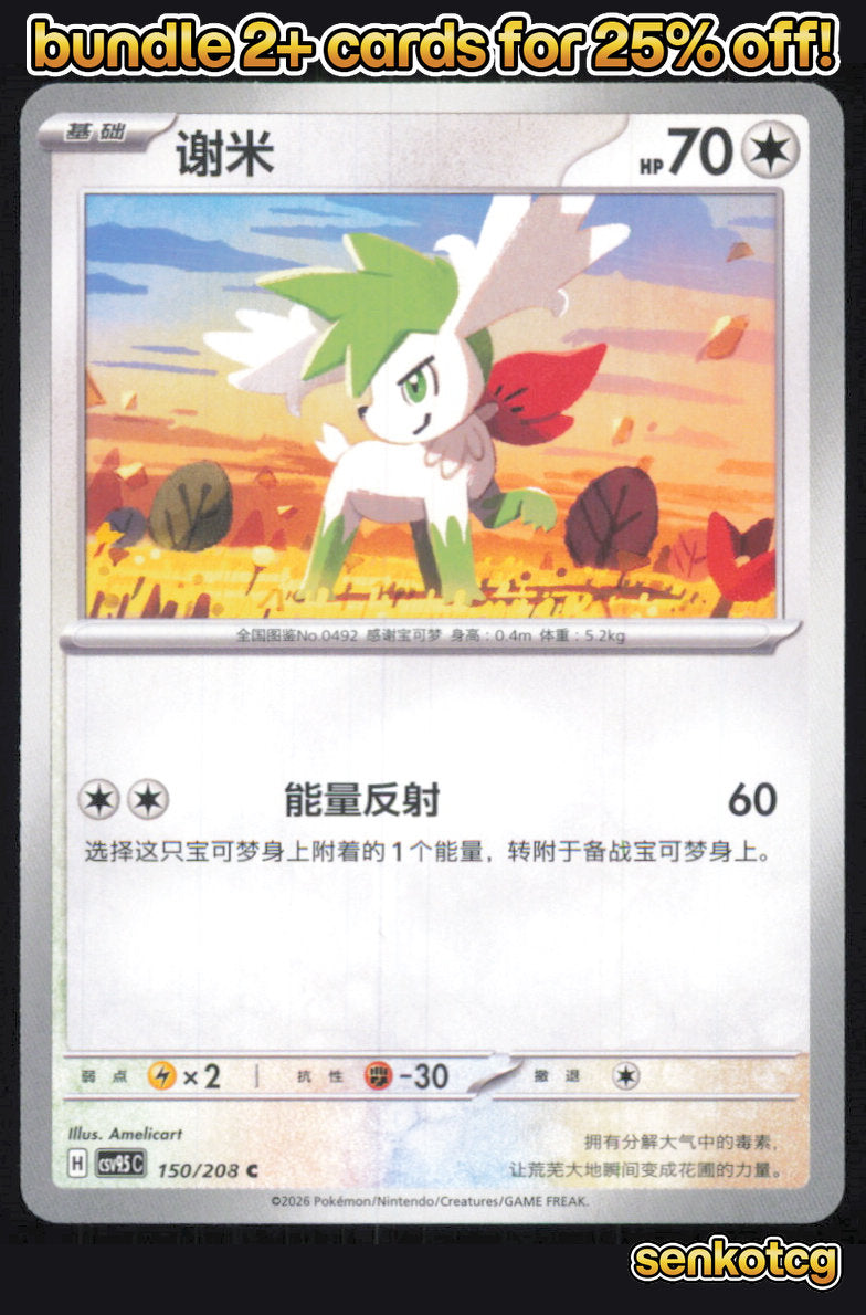 🎴 Shaymin 150/208 Terastal Gathering NM