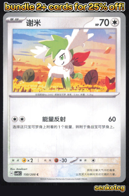 🎴 Shaymin 150/208 Terastal Gathering NM