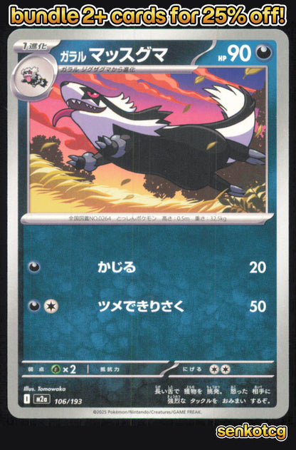🎴 Galarian Linoone 106/193 MEGA Dream ex NM