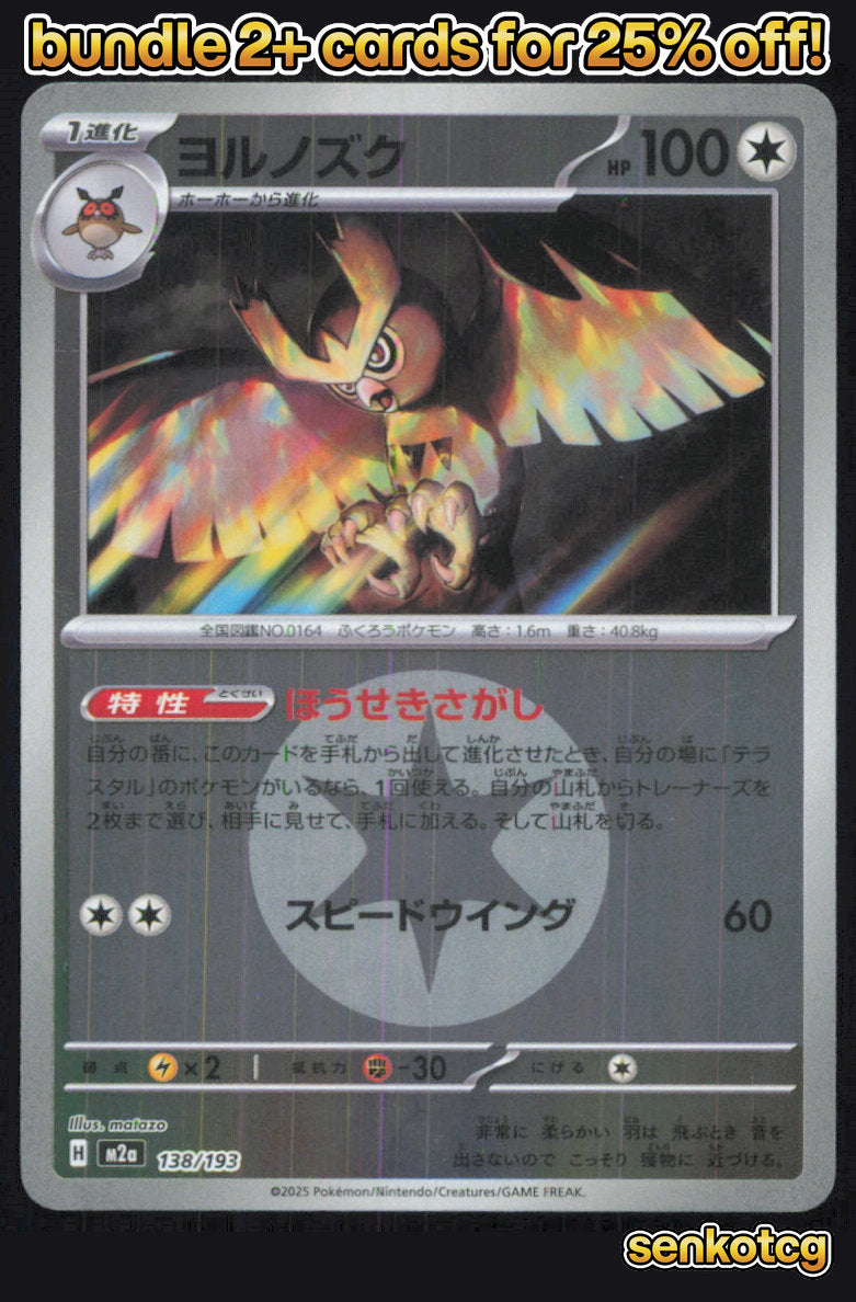 🎴 Noctowl (Energy Symbol Pattern) 138/193 Holo MEGA Dream ex NM