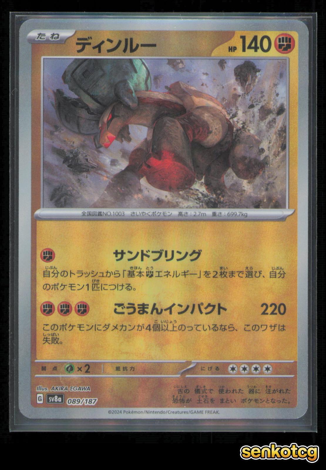 🎴 Ting-Lu (Mirror Foil) 089/187 SV8a: Terastal Fest ex NM 🎨 EGAWA
