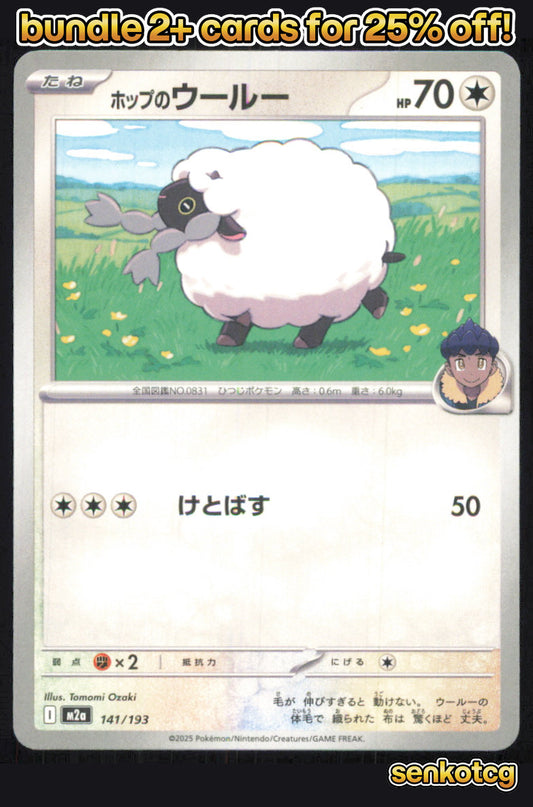 🎴 Hop's Wooloo 141/193 MEGA Dream ex NM