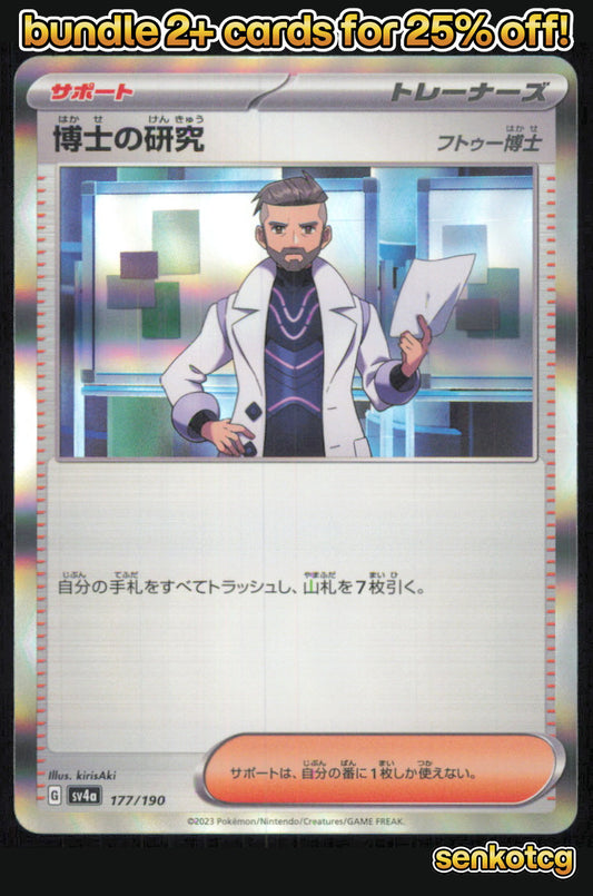 🎴 Professor's Research 177/190 Holo Shiny Treasure ex NM 🎨 kirisAki