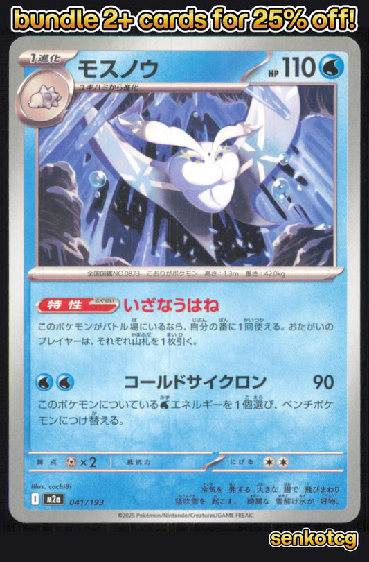 🎴 Frosmoth 041/193 MEGA Dream ex NM