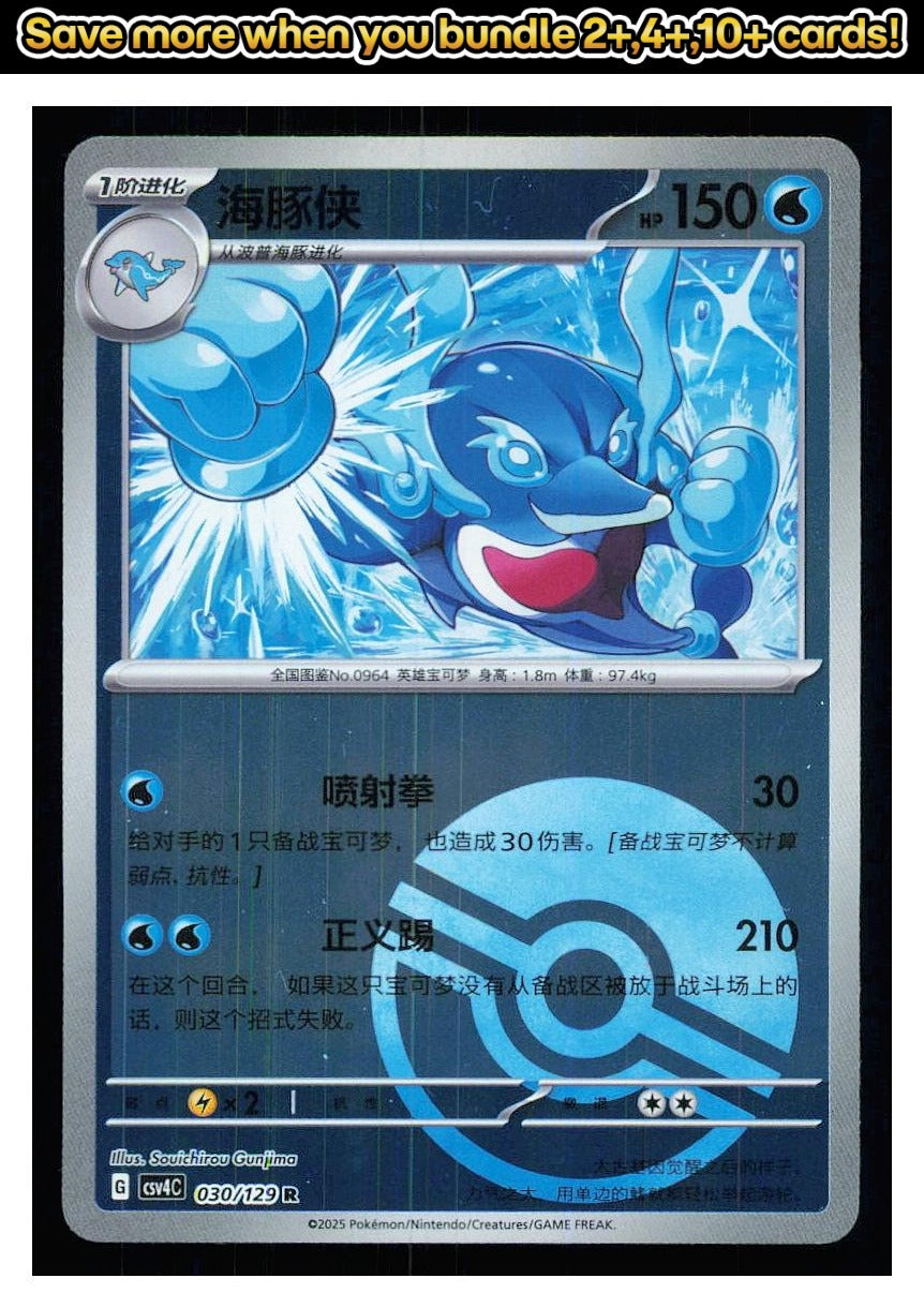 🎴 Palafin (Poke Ball Reverse) 030 R Bonus Round NM 🎨