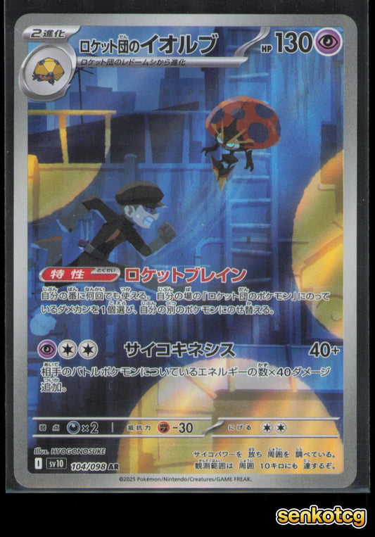 🎴 Team Rocket's Orbeetle 104/098 Glory of the Rocket Gang NM 🎨 HYOGONOSUKE