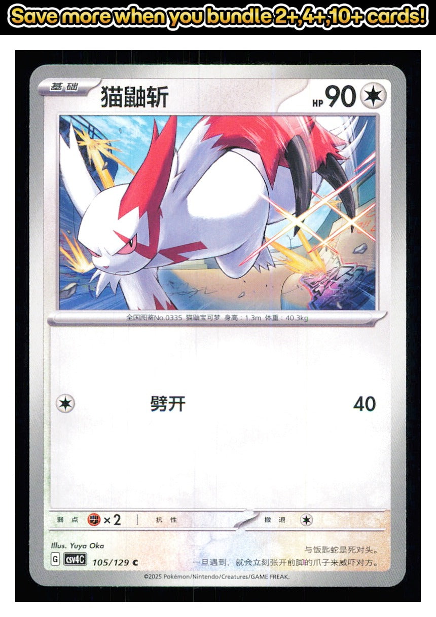 🎴 Zangoose 105/129 Bonus Round NM 🎨 Oka