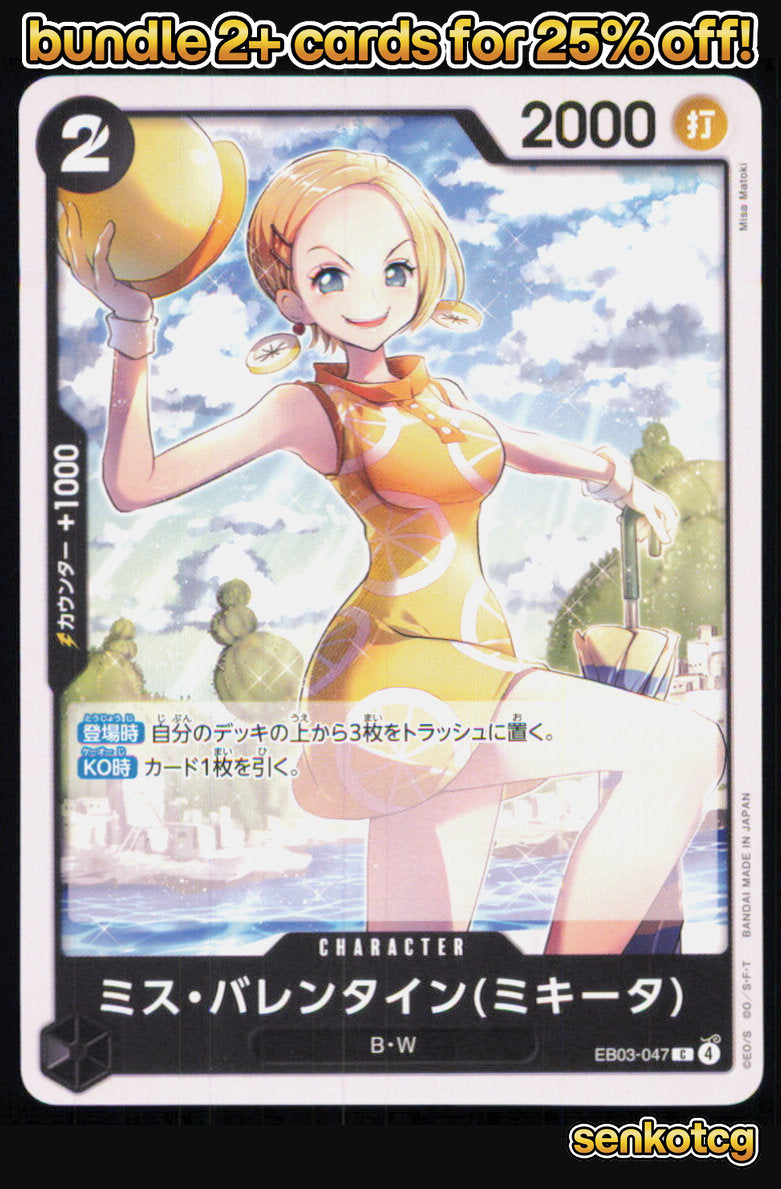 🎴 Miss.Valentine(Mikita) EB03-047 Common ONE PIECE Heroines Edition [EB-03] NM