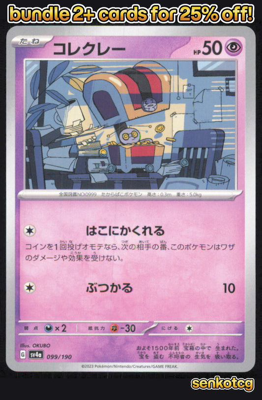 🎴 Gimmighoul 099/190 Shiny Treasure ex NM 🎨 OKUBO