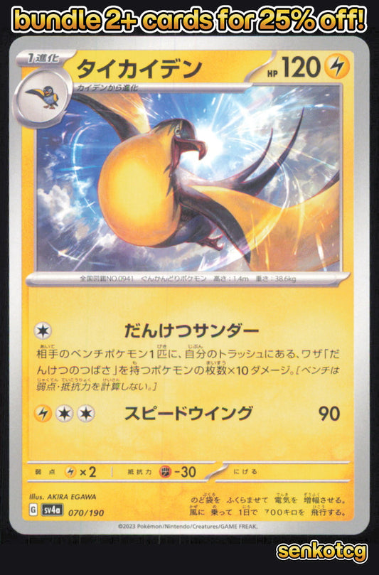 🎴 Kilowattrel 070/190 Shiny Treasure ex NM 🎨 EGAWA