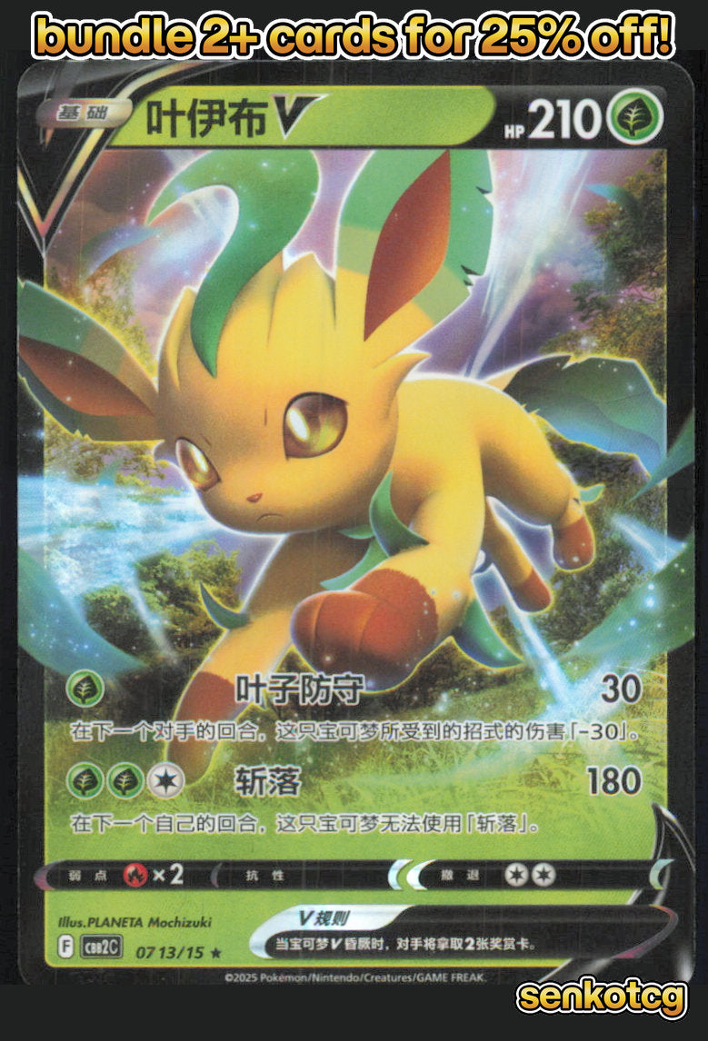 🎴 Leafeon V 0713/15 Gem Pack Volume 2 NM 🎨 Mochizuki