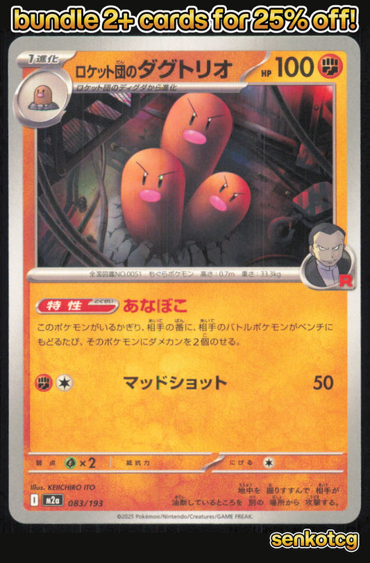 🎴 Team Rocket's Dugtrio 083/193 MEGA Dream ex NM