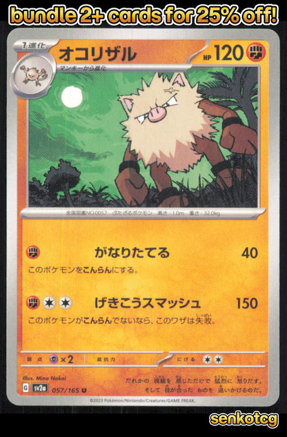 🎴 Primeape 057/165 Uncommon SV2a SV2a: Pokemon Card 151 NM