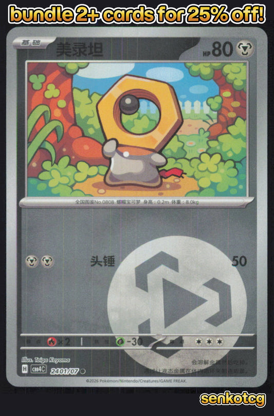 🎴 Meltan 2401/07 Gem Pack Volume 4 NM