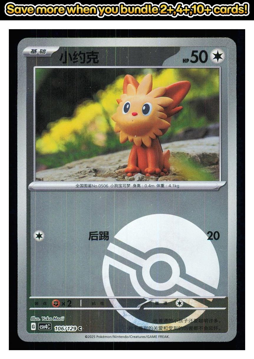🎴 Lillipup (Poke Ball Reverse) 106 C Bonus Round NM 🎨