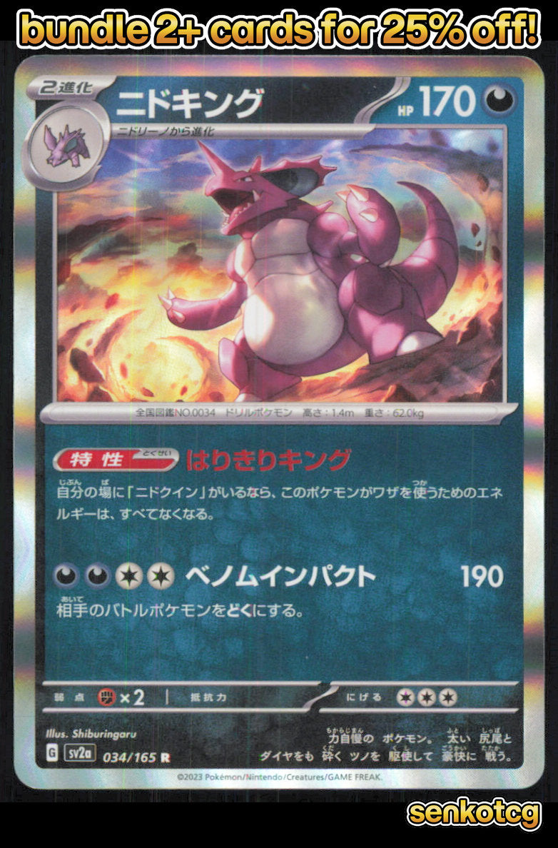 🎴 Nidoking 034/165 Rare SV2a SV2a: Pokemon Card 151 NM
