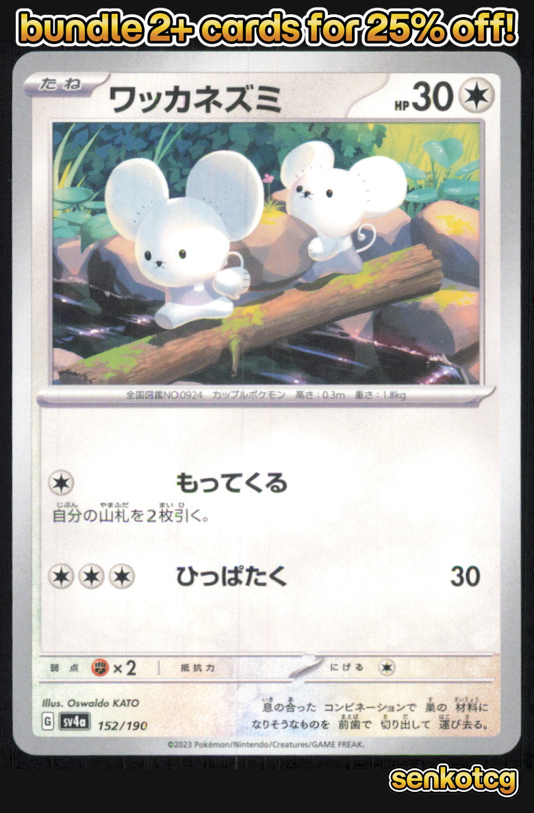 🎴 Tandemaus 152/190 Shiny Treasure ex NM 🎨 KATO