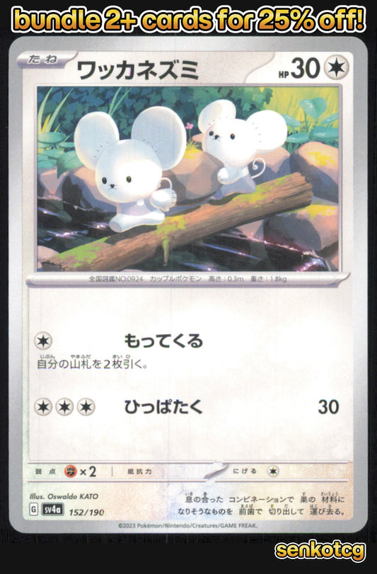 🎴 Tandemaus 152/190 Shiny Treasure ex NM 🎨 KATO