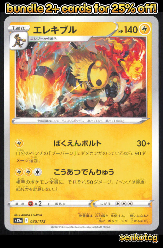 🎴 Electivire 035/172 s12a VSTAR Universe NM