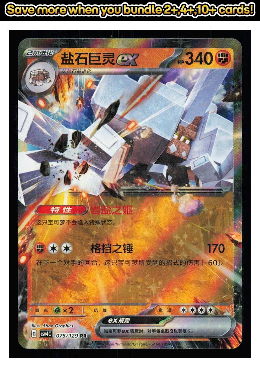 🎴 Garganacl ex 075/129 Bonus Round NM 🎨 Graphics