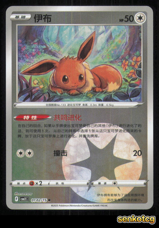 🎴 Eevee 0102/15 Gem Pack Volume 2 NM 🎨 sowsow