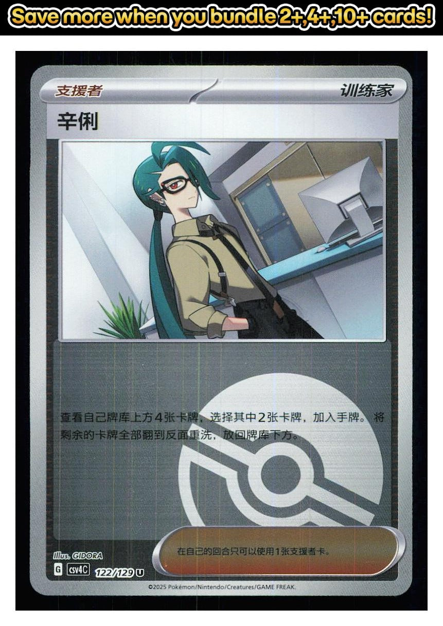 🎴 Xin Li (Poke Ball Reverse) 122 U Bonus Round NM 🎨