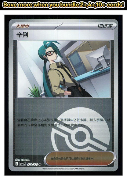 🎴 Xin Li (Poke Ball Reverse) 122 U Bonus Round NM 🎨