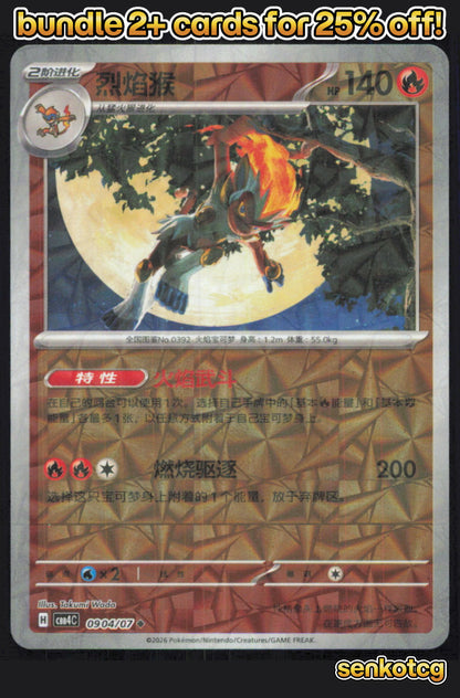 🎴 Infernape 0904/07 Gem Pack Volume 4 NM