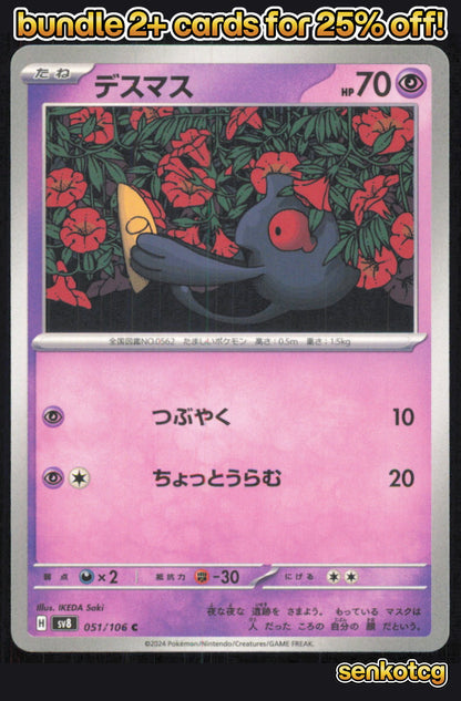 🎴 Yamask 051/106 Common Super Electric Breaker NM 🎨 Saki