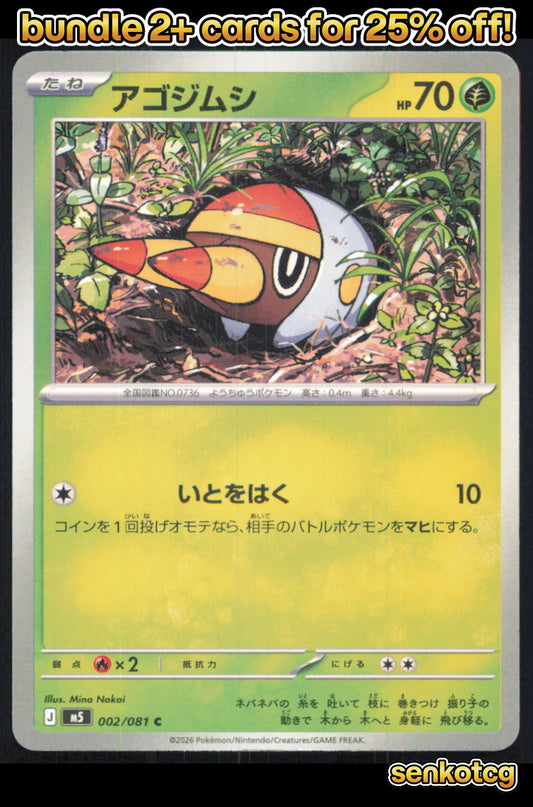 🎴 Grubbin 002/081 Common M5 Abyss Eye NM