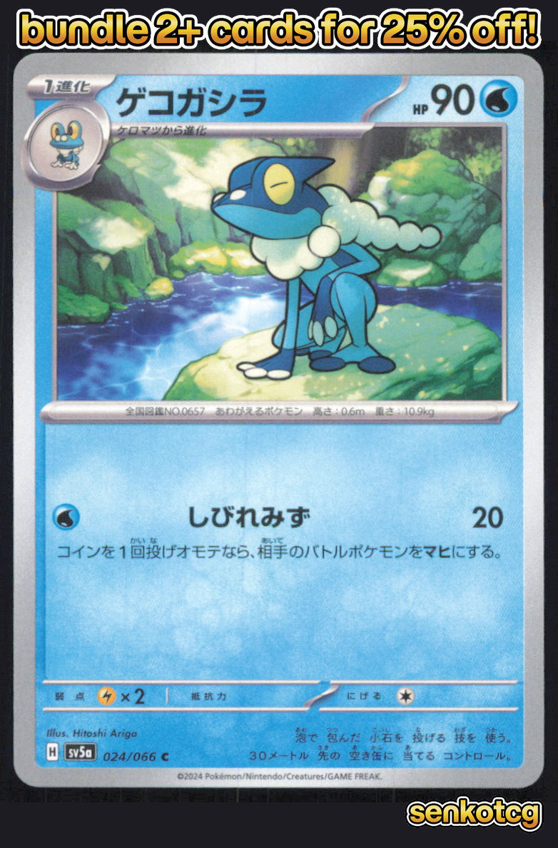 🎴 Frogadier 024/066 Common Crimson Haze NM