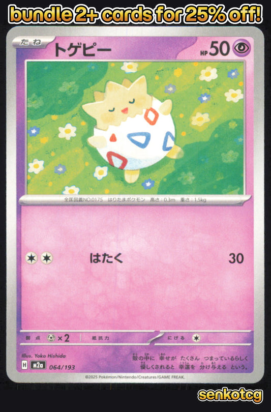 🎴 Togepi 064/193 MEGA Dream ex NM