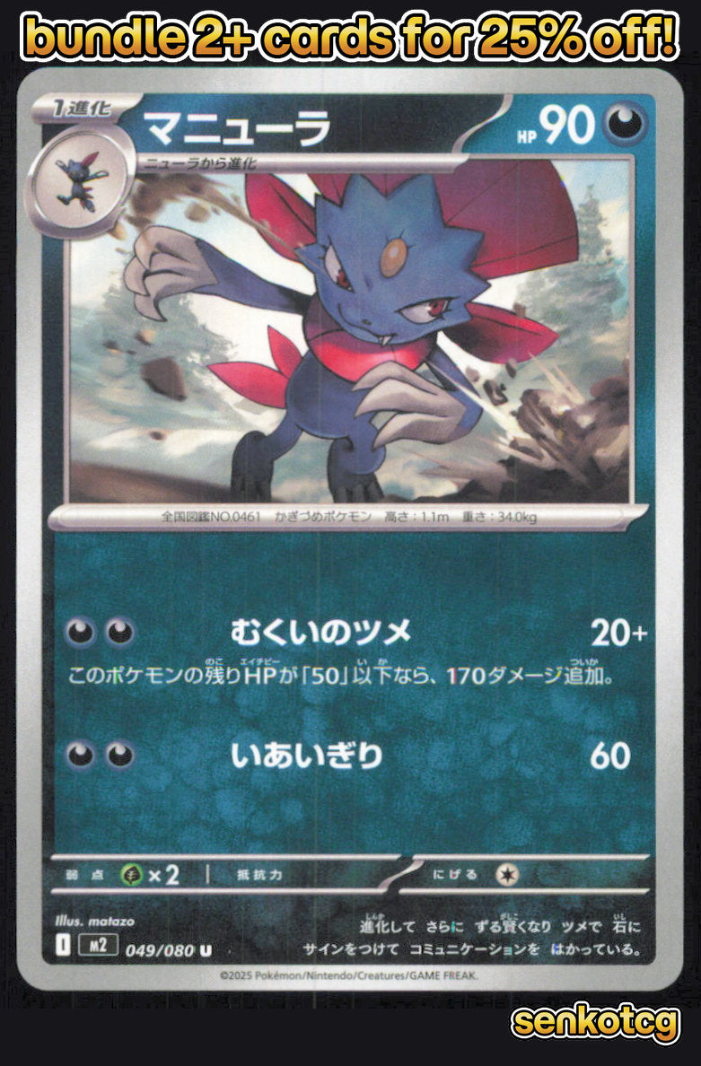 🎴 Weavile 049/080 Uncommon Inferno X NM 🎨 matazo