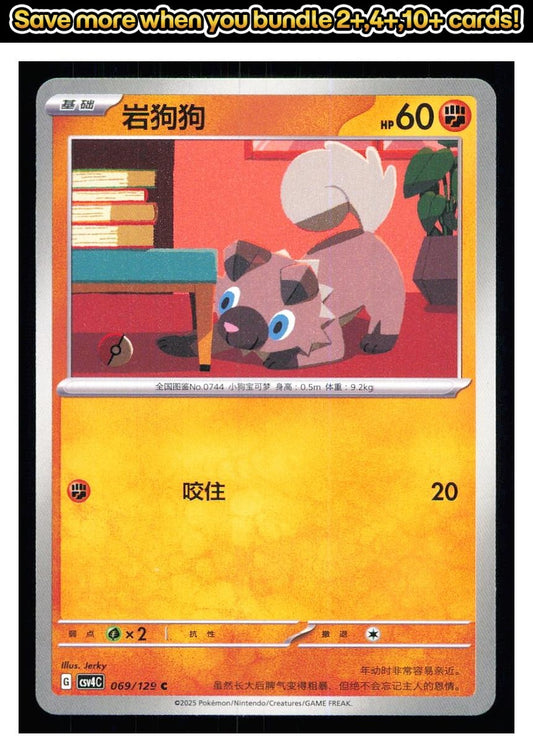 🎴 Rockruff 069/129 Bonus Round NM 🎨 Jerky