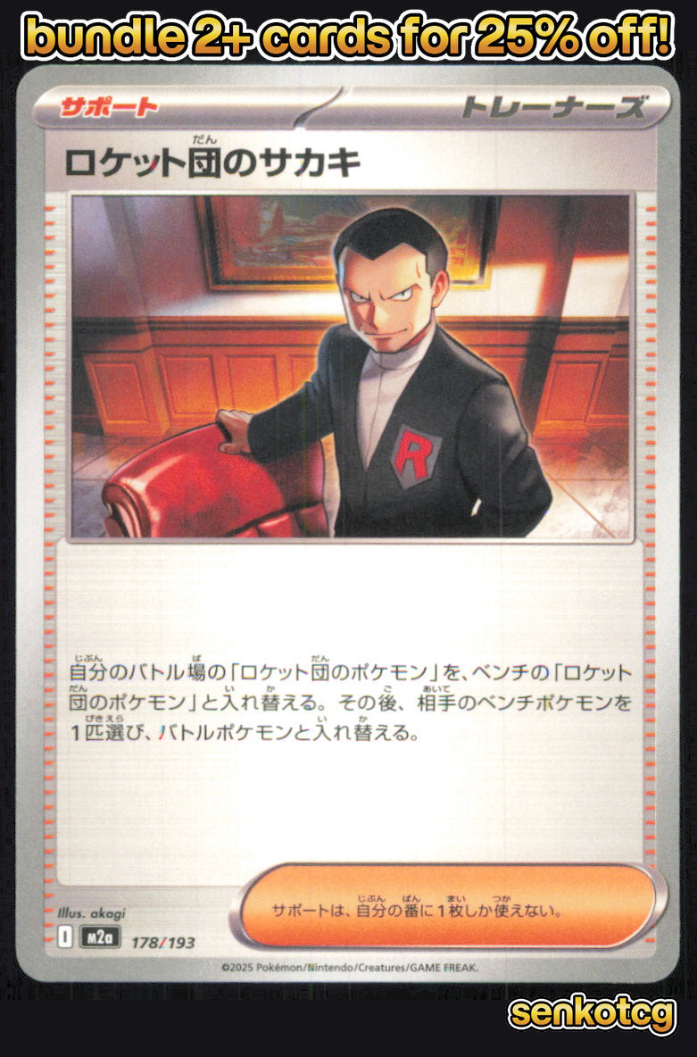 🎴 Team Rocket's Giovanni 178/193 MEGA Dream ex NM