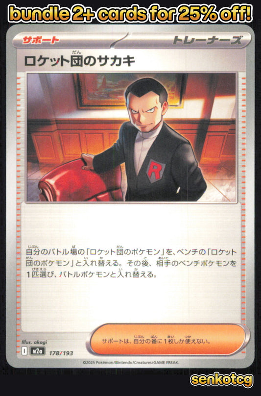 🎴 Team Rocket's Giovanni 178/193 MEGA Dream ex NM