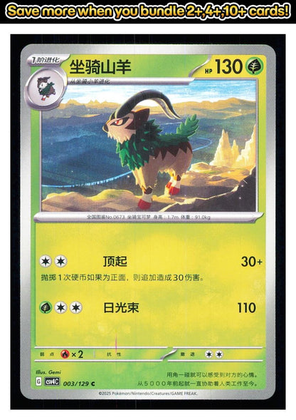 🎴 Gogoat 003/129 Bonus Round NM 🎨 Gemi