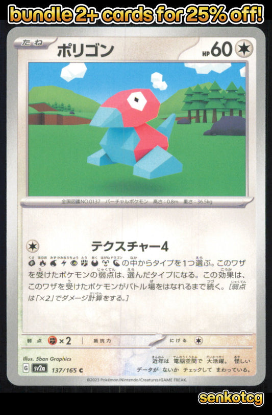 🎴 Porygon 137/165 Common SV2a SV2a: Pokemon Card 151 NM