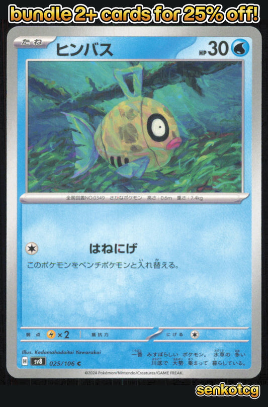 🎴 Feebas 025/106 Common Super Electric Breaker NM 🎨 Yawarakai