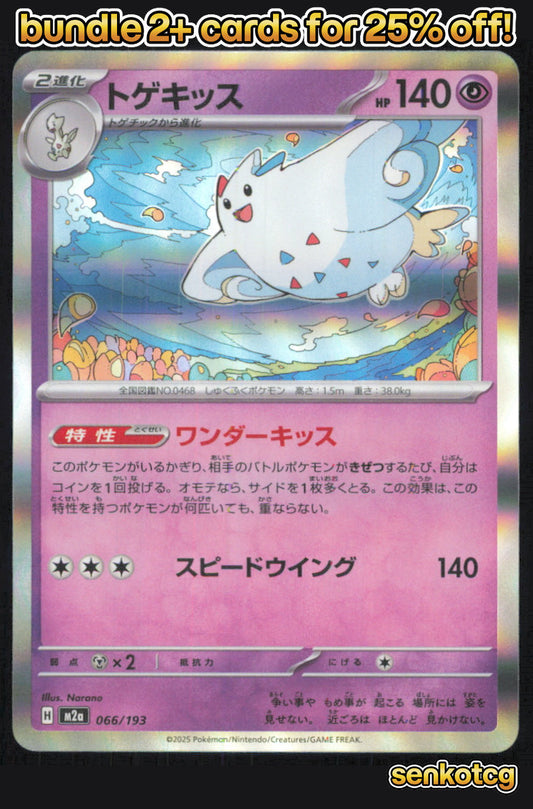 🎴 Togekiss 066/193 Common Holo MEGA Dream ex NM