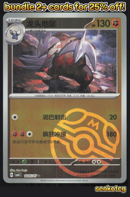 🎴 Excadrill 1405/07 Gem Pack Volume 4 NM