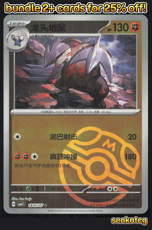 🎴 Excadrill 1405/07 Gem Pack Volume 4 NM