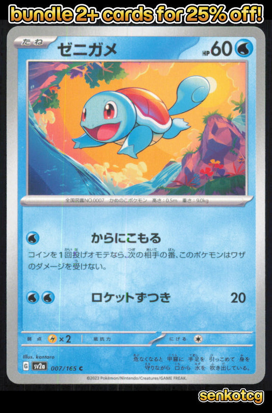 🎴 Squirtle 007/165 Common SV2a SV2a: Pokemon Card 151 NM
