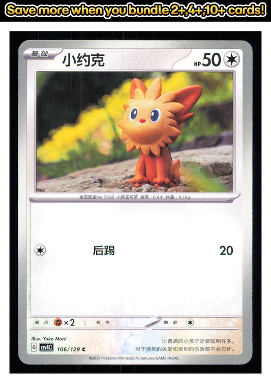 🎴 Lillipup 106/129 Bonus Round NM 🎨 Morii