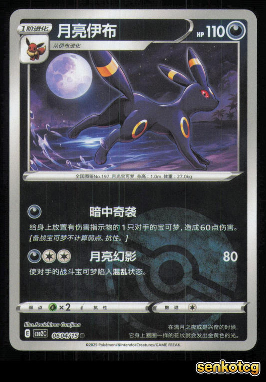 🎴 Umbreon 0604/15 Gem Pack Volume 2 NM 🎨 Gunjima