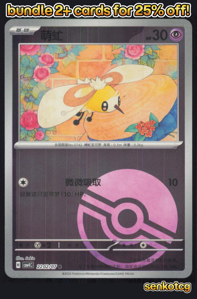 🎴 Cutiefly 2202/07 Gem Pack Volume 4 NM