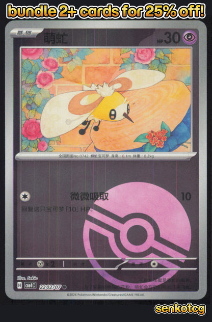 🎴 Cutiefly 2202/07 Gem Pack Volume 4 NM