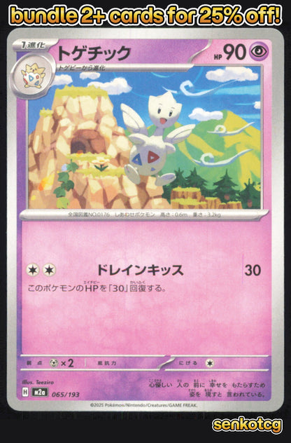 🎴 Togetic 065/193 MEGA Dream ex NM