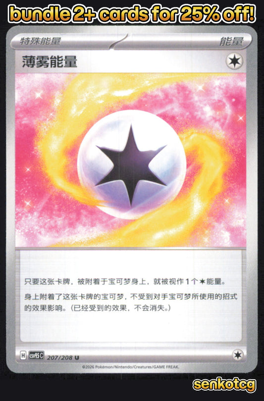 🎴 Mist Energy 207/208 Terastal Gathering NM 🎨
