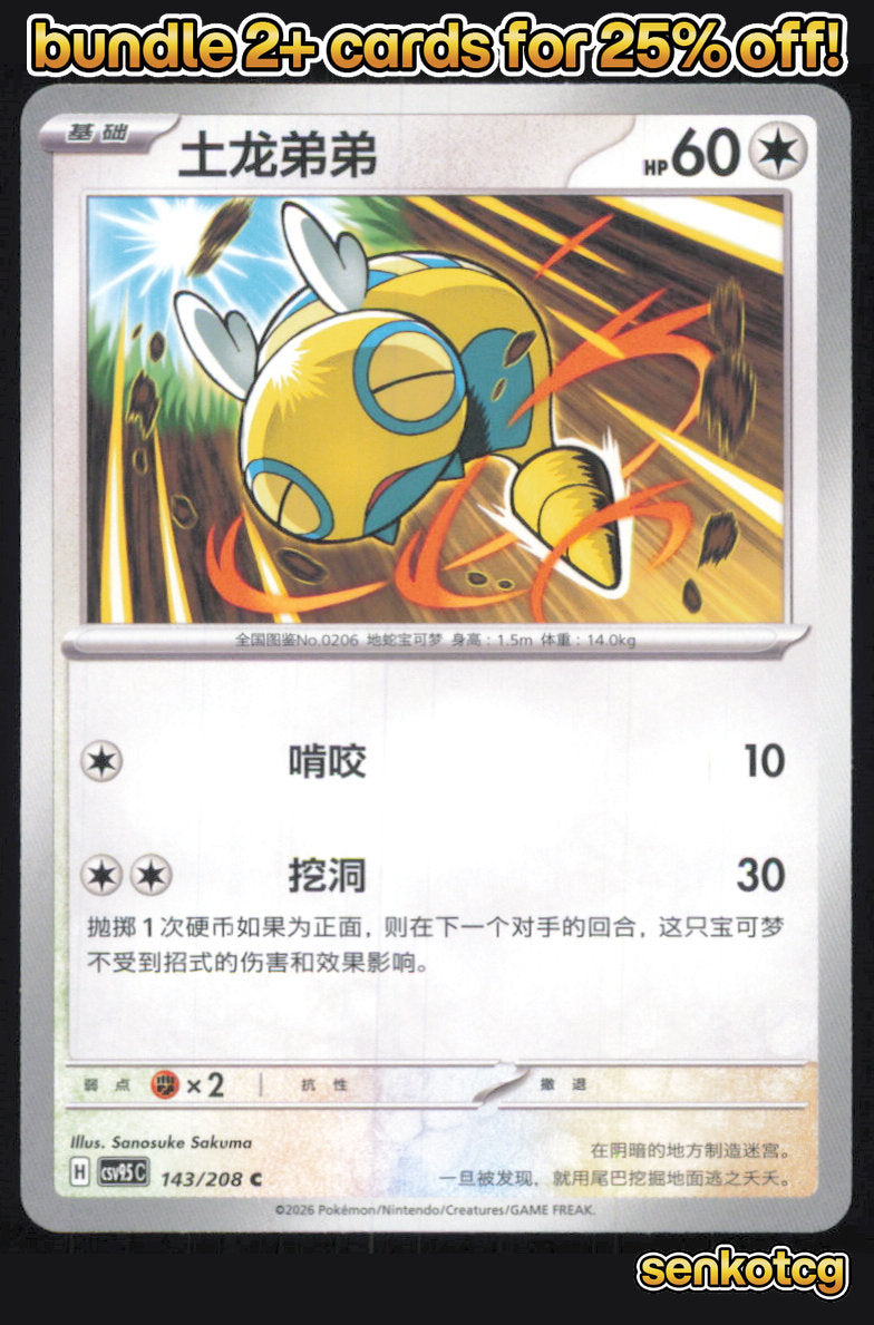 🎴 Dunsparce 143/208 Terastal Gathering NM